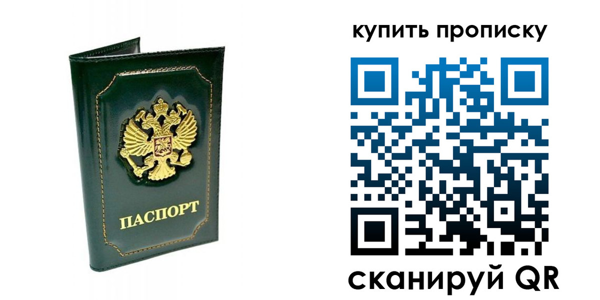 прописка паспорт в Марксе