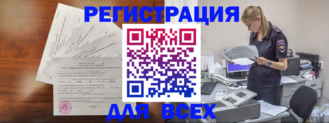 временная регистрация купить в Марксе