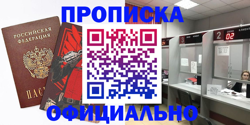 временная регистрация для школы в Марксе