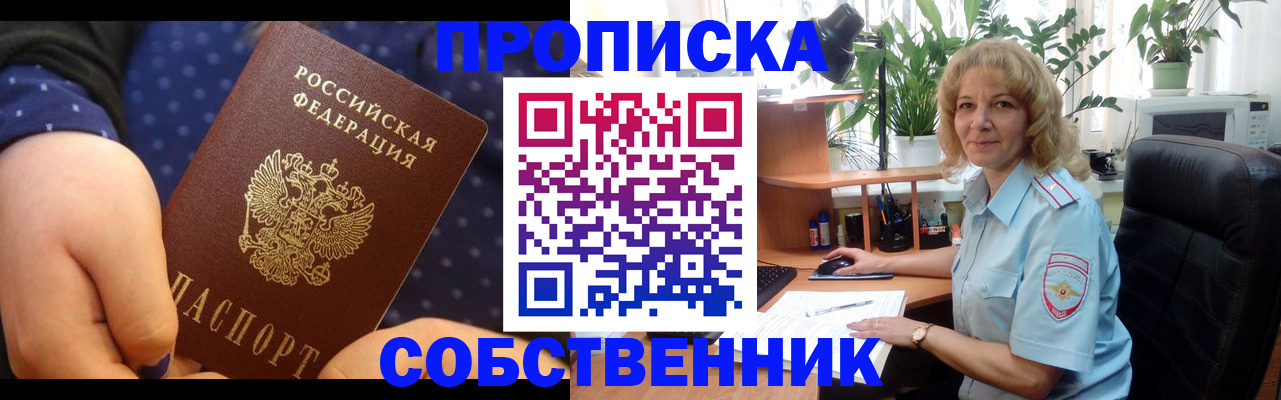 купить прописку в Марксе